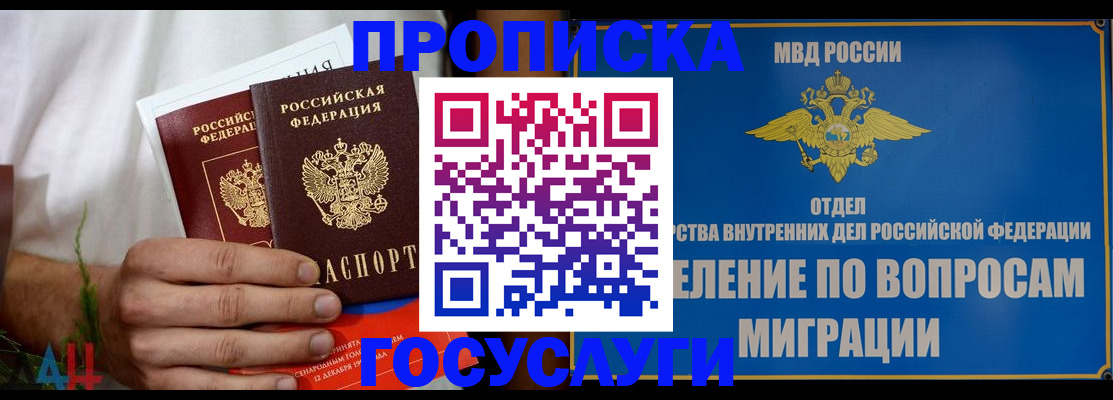 прописка для работы в Змеиногорске