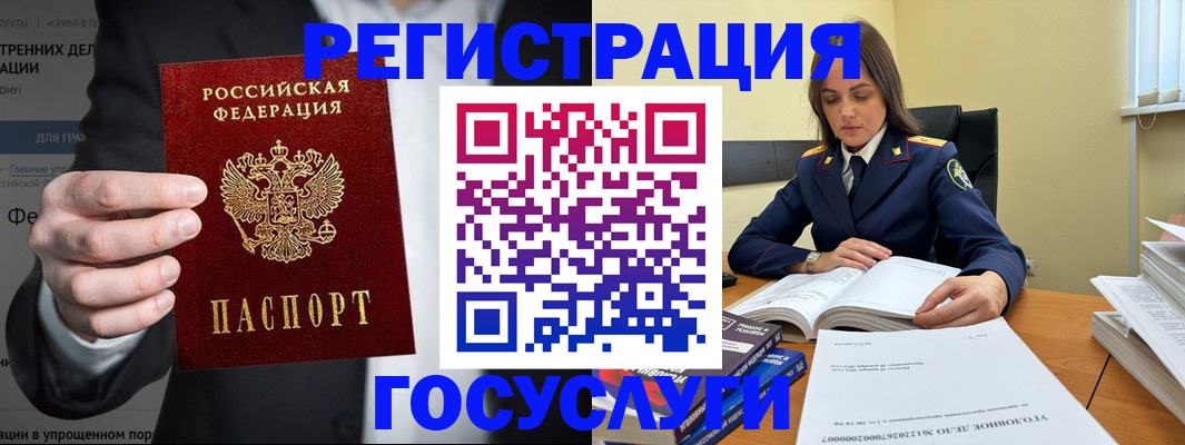 миграционный учет в Змеиногорске