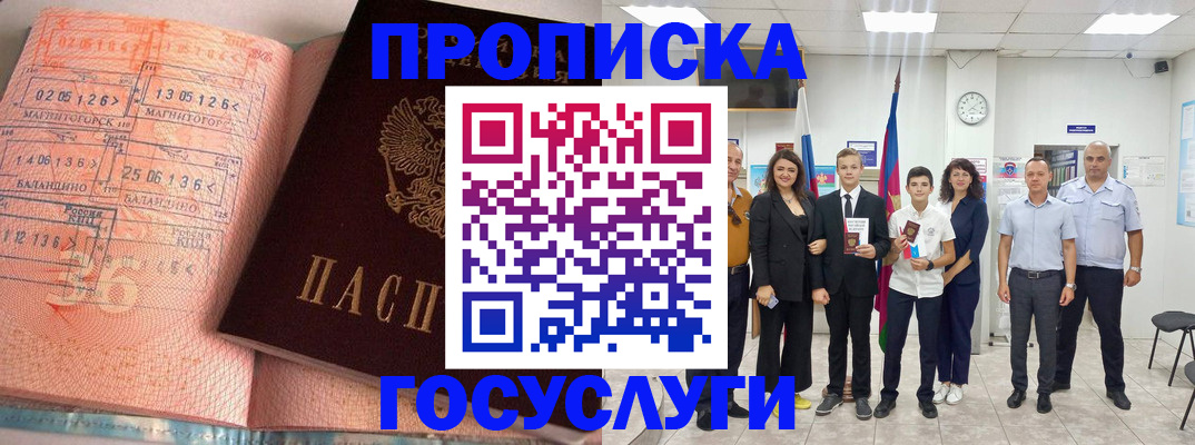 временная регистрация купить в Змеиногорске