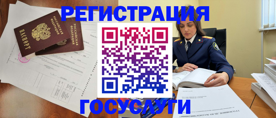 временная регистрация законно в Змеиногорске