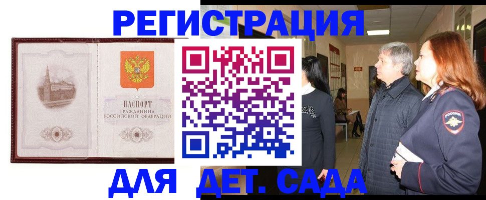 временная прописка в Змеиногорске