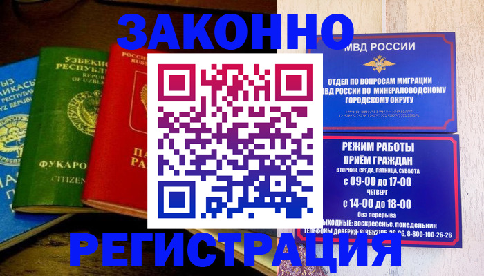 временная регистрация 2025 в Змеиногорске