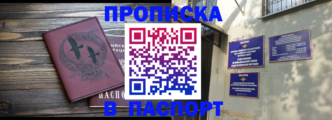 временная регистрация для школы в Змеиногорске